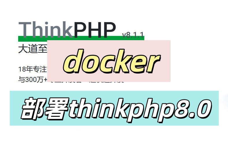 飞牛NAS中安装和部署ThinkPHP